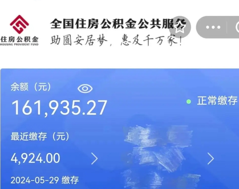 六盘水广州住房公积金代办提取（广州住房公积金提取材料）