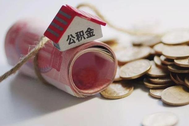 六盘水辞职领取住房公积金（辞职了领取公积金需要什么手续）